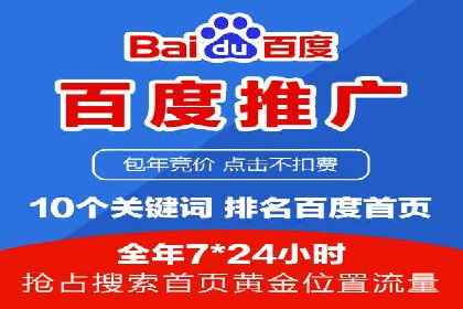 案例解读：百度关键词推广费用如何控制